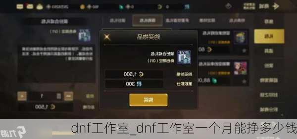 dnf工作室_dnf工作室一个月能挣多少钱