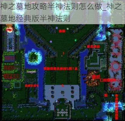 神之墓地攻略半神法则怎么做_神之墓地经典版半神法则