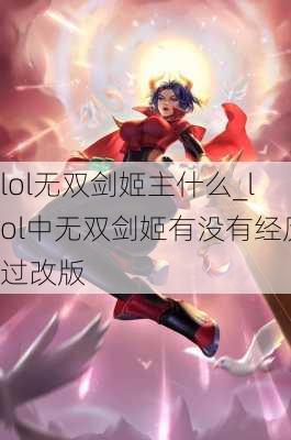 lol无双剑姬主什么_lol中无双剑姬有没有经历过改版