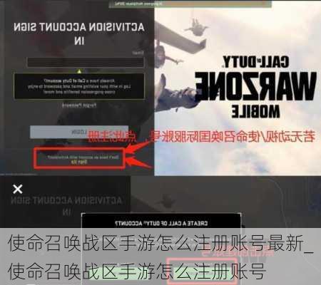 使命召唤战区手游怎么注册账号最新_使命召唤战区手游怎么注册账号