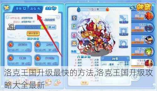 洛克王国升级最快的方法,洛克王国升级攻略大全最新