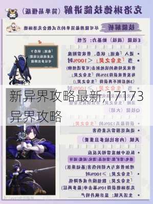 新异界攻略最新,17173异界攻略