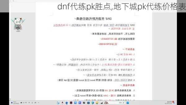 dnf代练pk胜点,地下城pk代练价格表