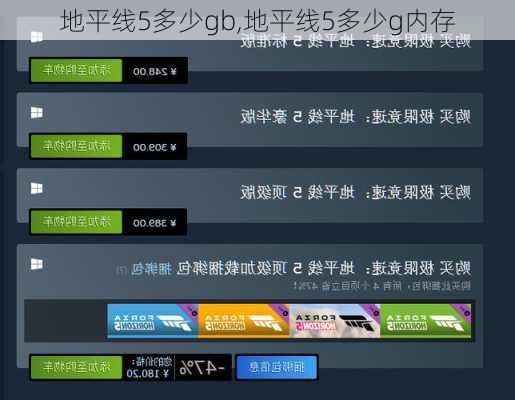 地平线5多少gb,地平线5多少g内存