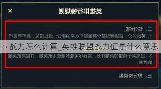 lol战力怎么计算_英雄联盟战力值是什么意思