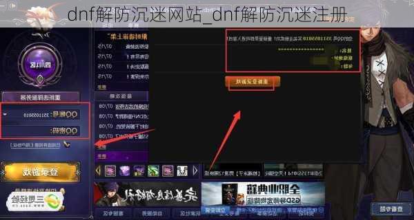 dnf解防沉迷网站_dnf解防沉迷注册