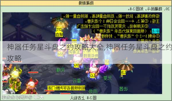 神器任务星斗盘之约攻略大全,神器任务星斗盘之约攻略