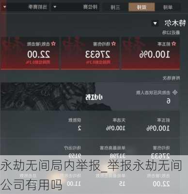 永劫无间局内举报_举报永劫无间公司有用吗