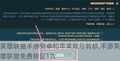 英雄联盟手游安卓和苹果账号转移,手游英雄联盟免费转区1次