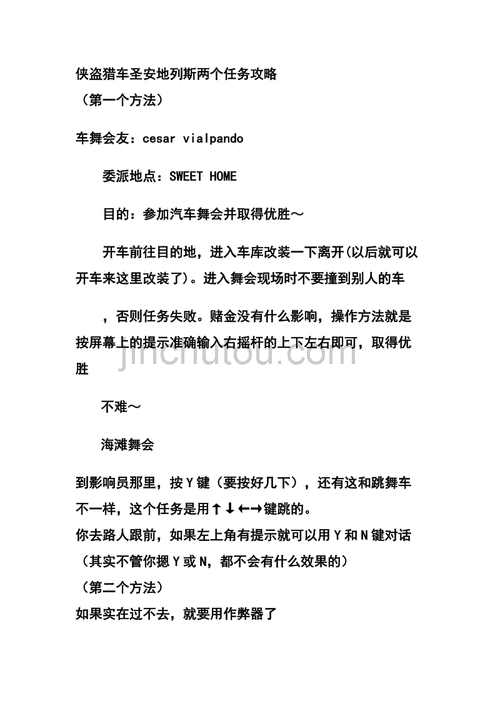 圣安地列斯海滩舞会怎么过,侠盗猎车圣安地列斯攻略:海滩舞会到2500分类显示失败怎么办