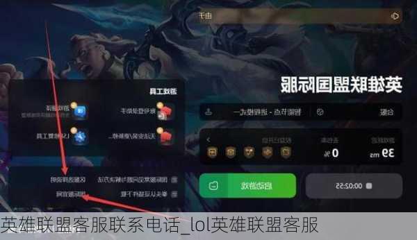 英雄联盟客服联系电话_lol英雄联盟客服