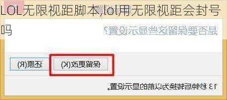 LOL无限视距脚本,lol用无限视距会封号吗
