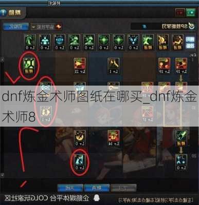 dnf炼金术师图纸在哪买_dnf炼金术师8