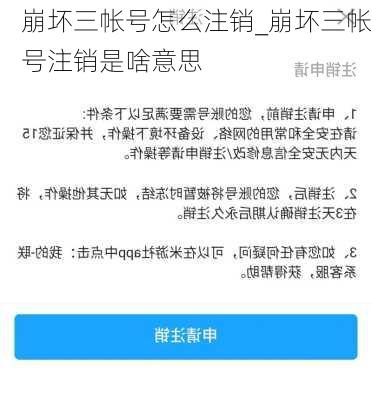 崩坏三帐号怎么注销_崩坏三帐号注销是啥意思