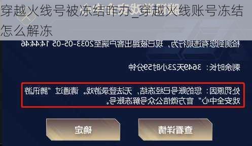 穿越火线号被冻结咋办_穿越火线账号冻结怎么解冻