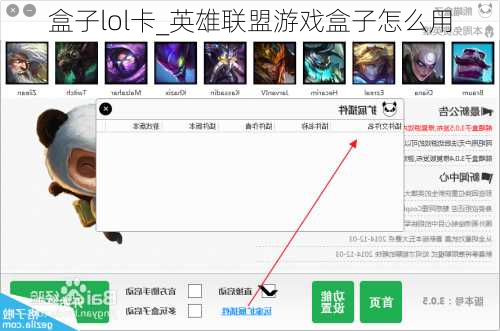 盒子lol卡_英雄联盟游戏盒子怎么用
