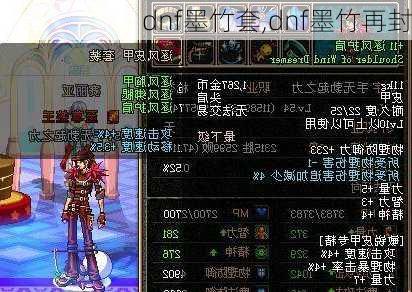 dnf墨竹套,dnf墨竹再封