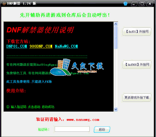 dnf解封器下载_免费的dnf解封器