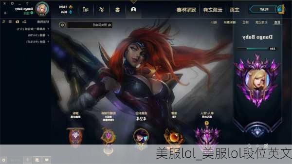 美服lol_美服lol段位英文