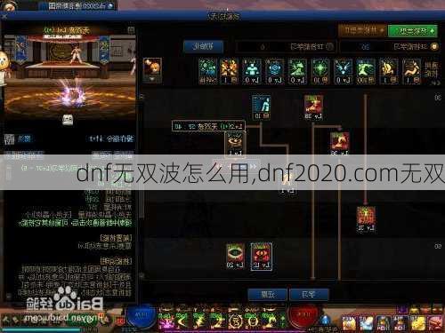 dnf无双波怎么用,dnf2020.com无双