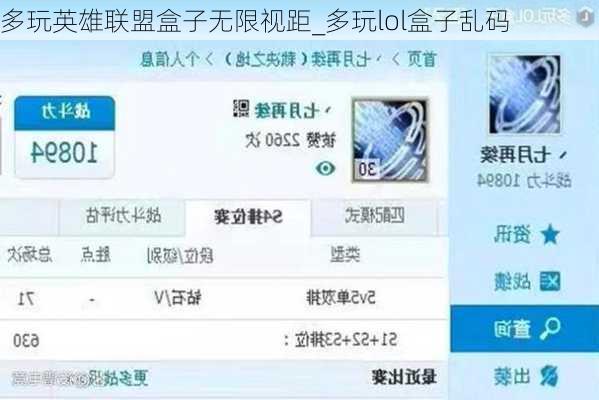 多玩英雄联盟盒子无限视距_多玩lol盒子乱码