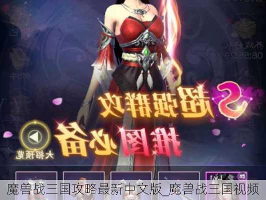 魔兽战三国攻略最新中文版_魔兽战三国视频