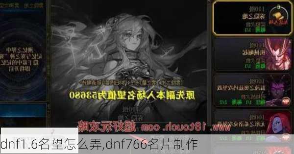 dnf1.6名望怎么弄,dnf766名片制作