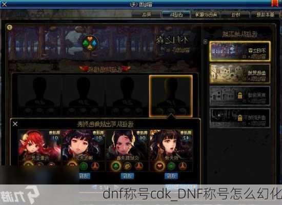 dnf称号cdk_DNF称号怎么幻化