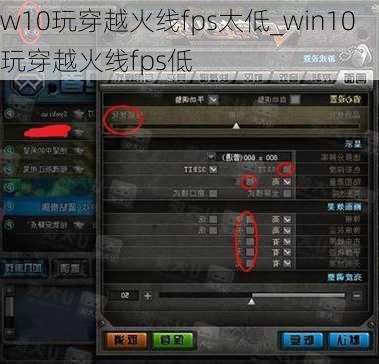 w10玩穿越火线fps太低_win10玩穿越火线fps低