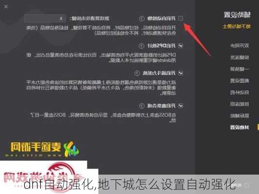dnf自动强化,地下城怎么设置自动强化