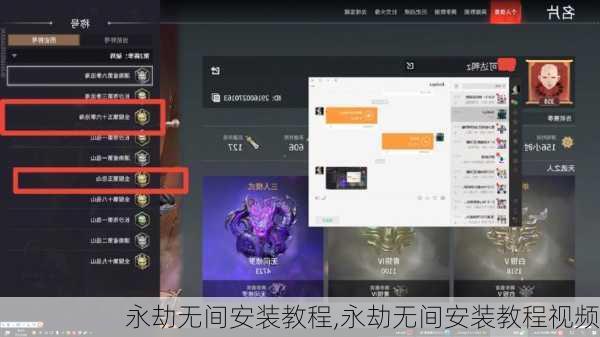永劫无间安装教程,永劫无间安装教程视频