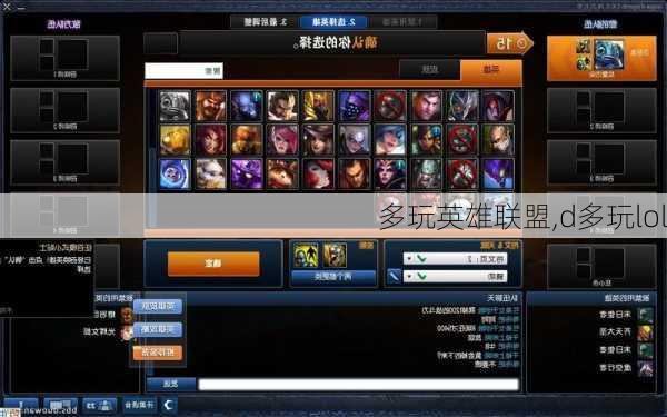 多玩英雄联盟,d多玩lol