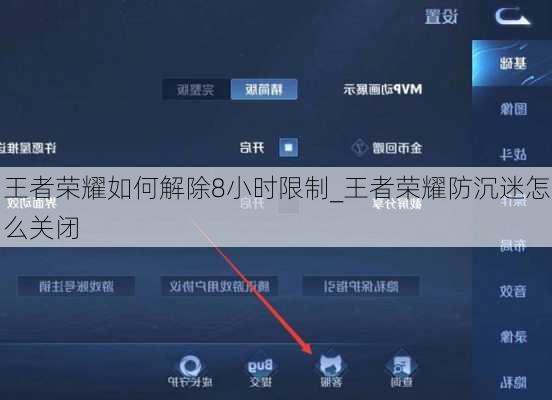 王者荣耀如何解除8小时限制_王者荣耀防沉迷怎么关闭