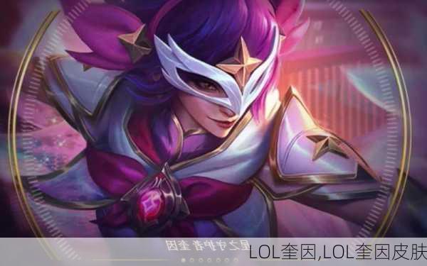 LOL奎因,LOL奎因皮肤