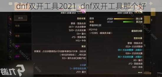 dnf双开工具2021_dnf双开工具那个好