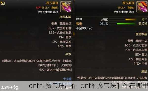 dnf附魔宝珠制作_dnf附魔宝珠制作在哪里