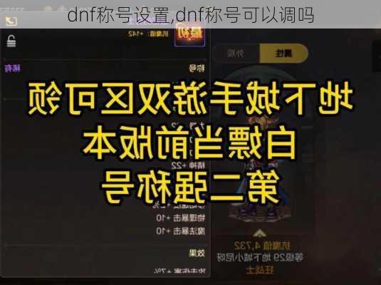 dnf称号设置,dnf称号可以调吗