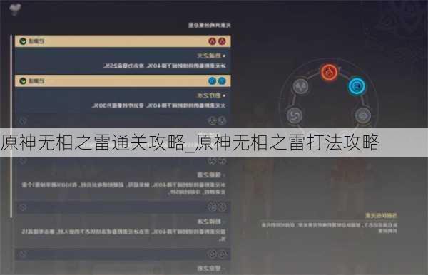 原神无相之雷通关攻略_原神无相之雷打法攻略