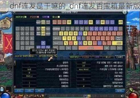 dnf连发是干嘛的_dnf连发百宝箱最新版