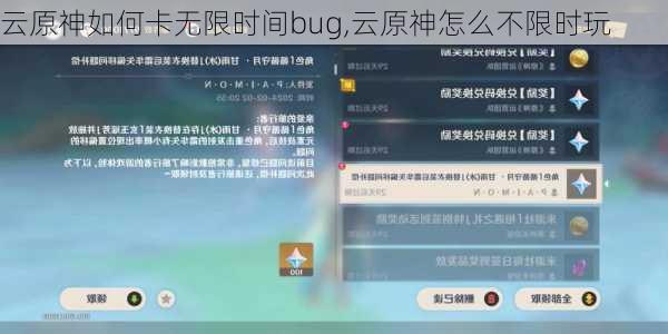 云原神如何卡无限时间bug,云原神怎么不限时玩