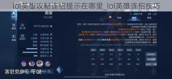 lol英雄攻略连招提示在哪里_lol英雄连招技巧