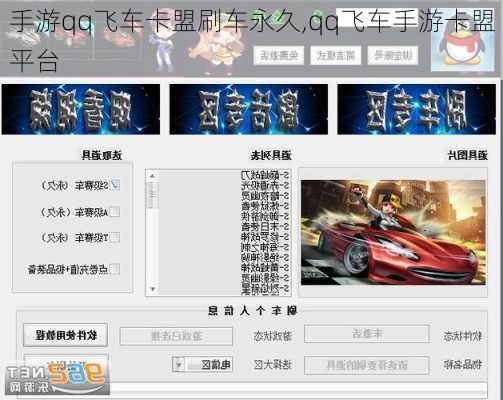 手游qq飞车卡盟刷车永久,qq飞车手游卡盟平台