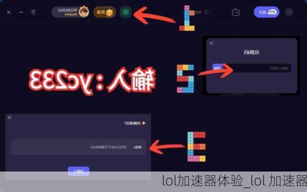 lol加速器体验_lol 加速器