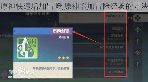 原神快速增加冒险,原神增加冒险经验的方法