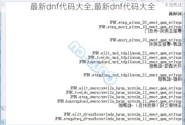 最新dnf代码大全,最新dnf代码大全