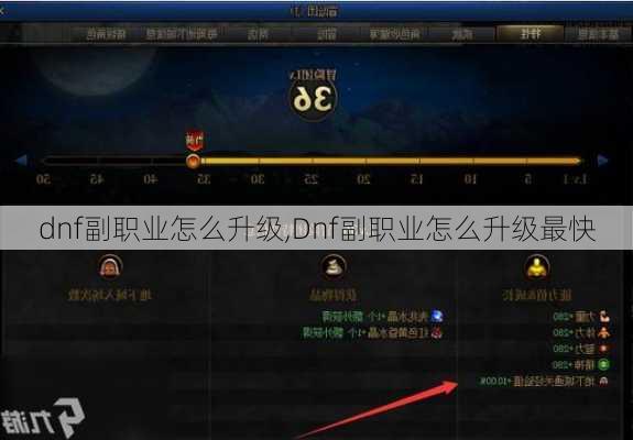 dnf副职业怎么升级,Dnf副职业怎么升级最快