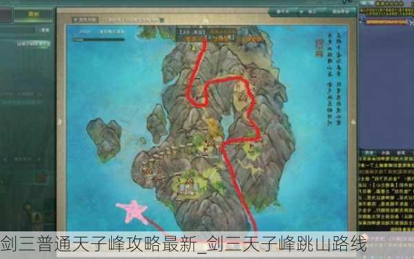 剑三普通天子峰攻略最新_剑三天子峰跳山路线