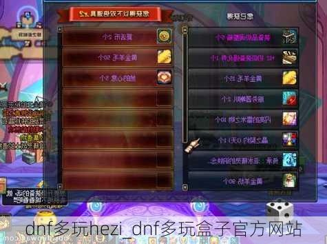 dnf多玩hezi_dnf多玩盒子官方网站