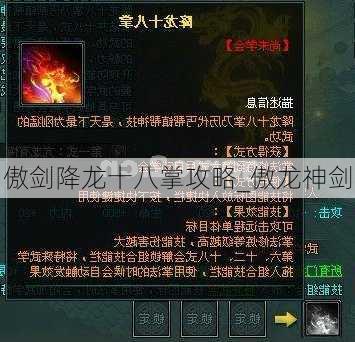 傲剑降龙十八掌攻略_傲龙神剑