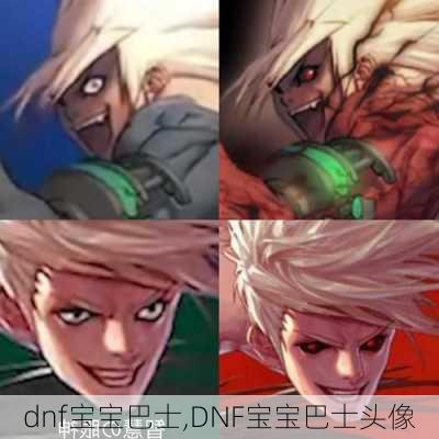 dnf宝宝巴士,DNF宝宝巴士头像